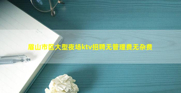宿迁夜总会招聘